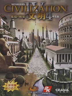 文明IV