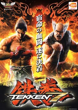 铁拳 7
